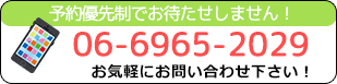 予約優先制でお待たせしません