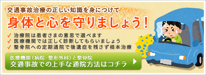 交通事故での上手な通院方法