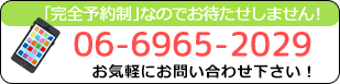大阪市放出の完全予約制の整骨院